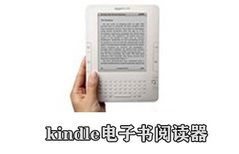 kindle电子书阅读器