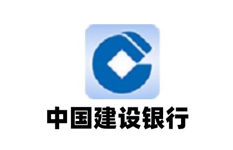 中国建设银行