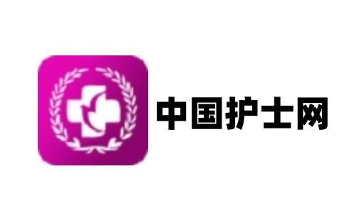 中国护士网