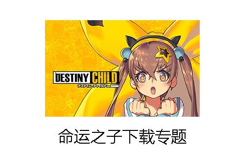 命运之子
