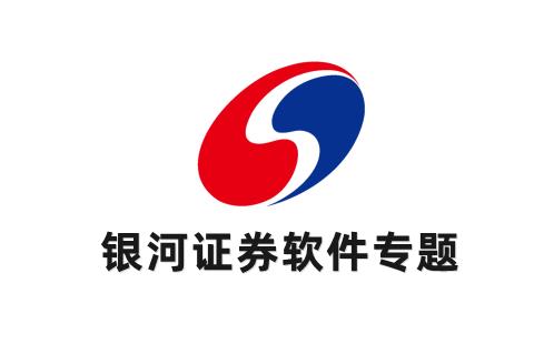 银河证券