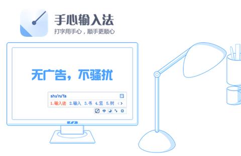 手心输入法