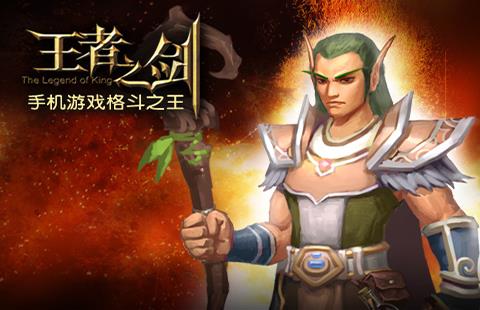 王者之剑