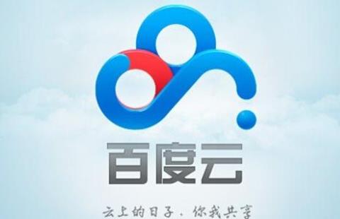 百度云网盘