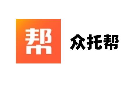 众托帮