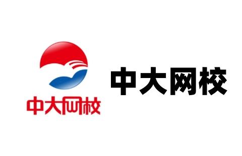 中大网校