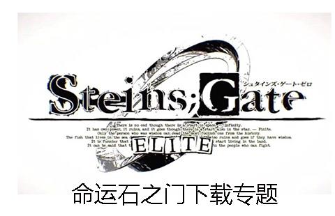 命运石之门