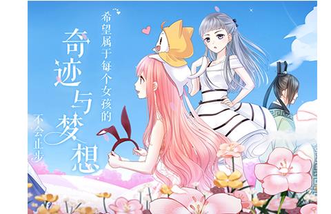 奇迹暖暖