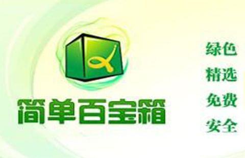 简单百宝箱