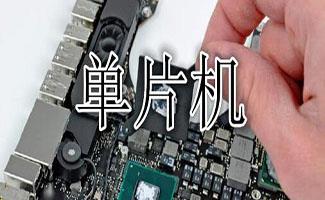 单片机设计