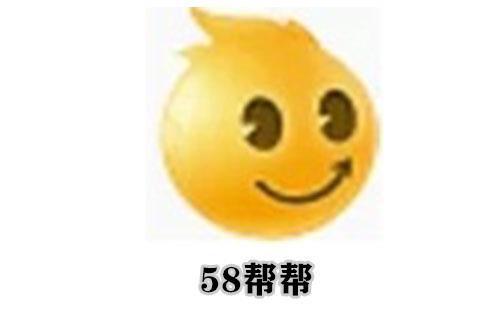 58帮帮