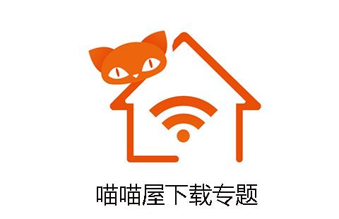 喵喵屋