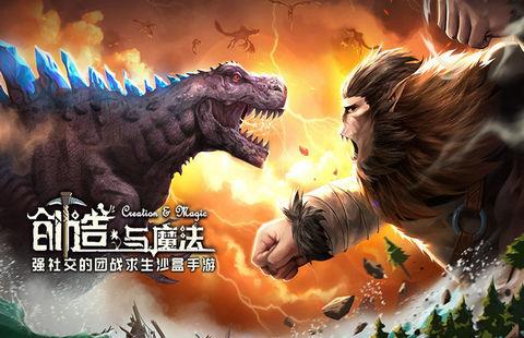 创造与魔法