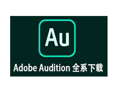 Adobe Audition专题