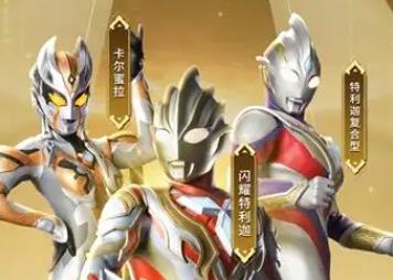 奥特曼传奇英雄2