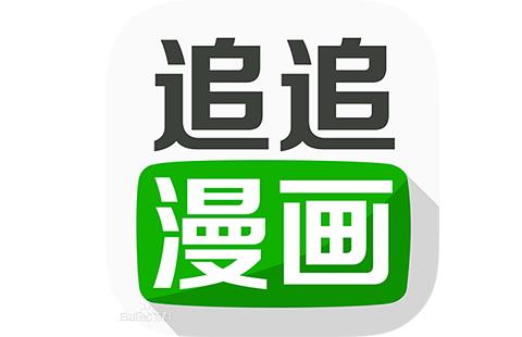追追漫画