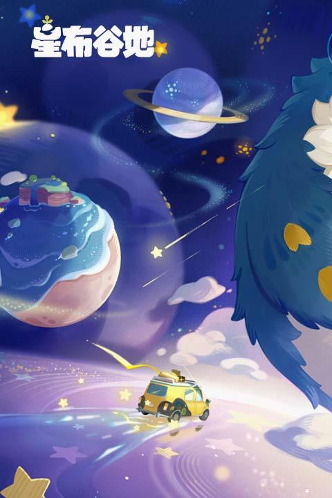 星布谷地