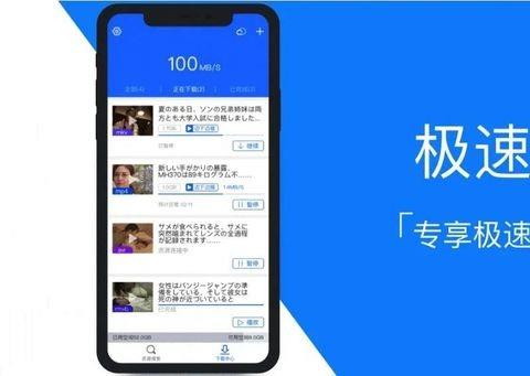 不限速下载工具