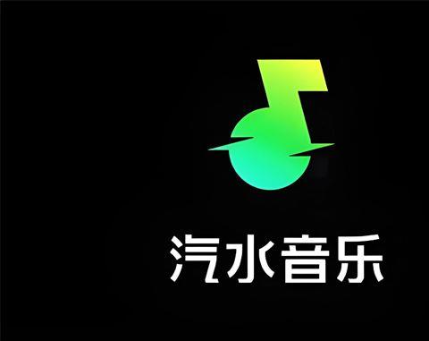 汽水音乐车机版