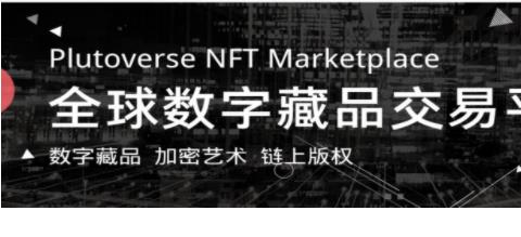 2023数字藏品平台大全