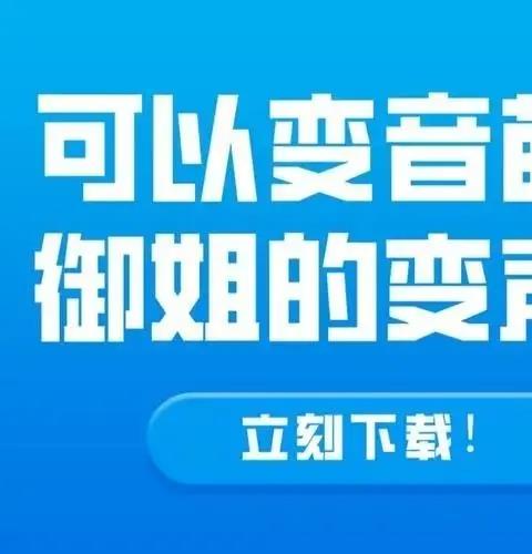 变声软件