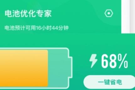 电池优化软件
