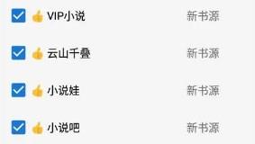 自带书源的小说app推荐