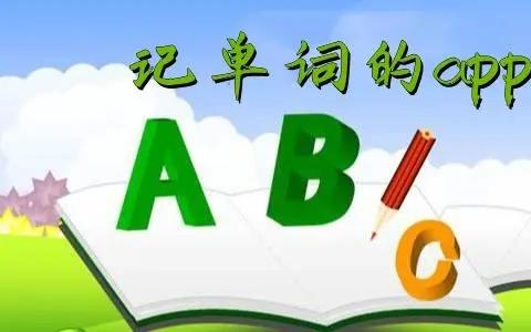 记单词的app