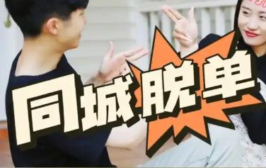 同城婚恋交友的手机app大全
