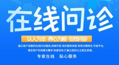 网上问诊平台app推荐