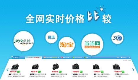网购比价平台app合集
