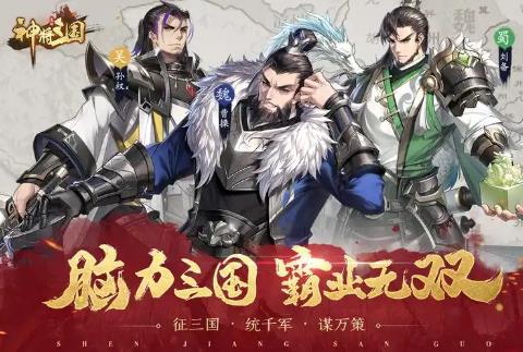 神将三国