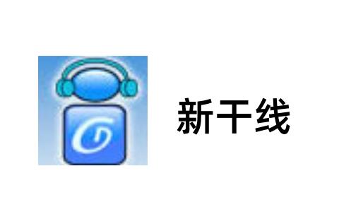 新干线