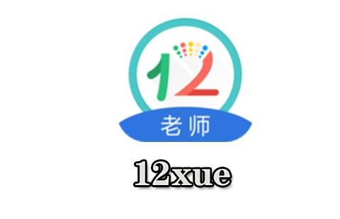 12xue