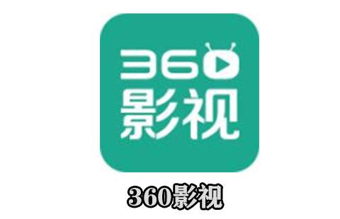 360影视