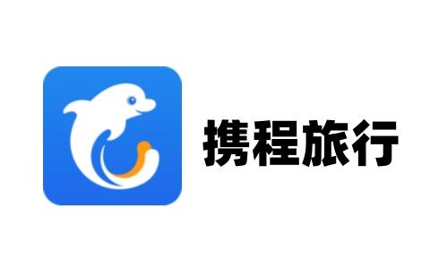携程旅行