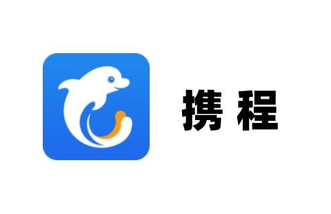 携程