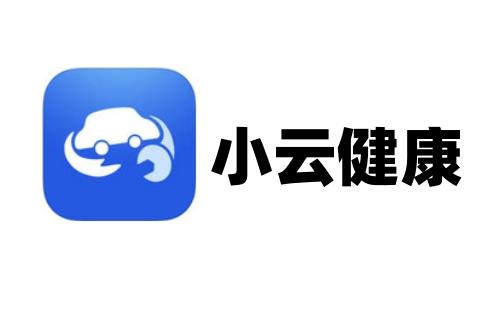 小云健康