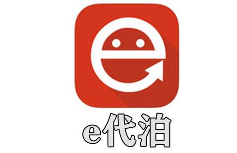 e代泊