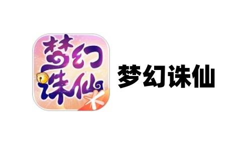 诛仙手游