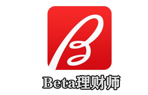 beta理财师