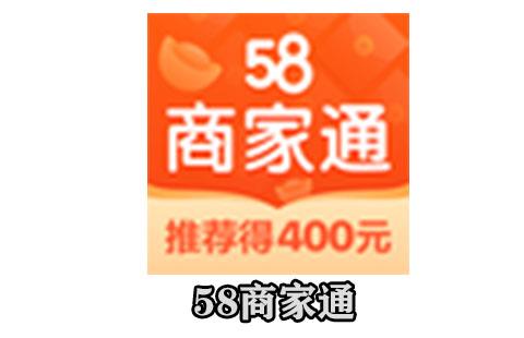 58商家通