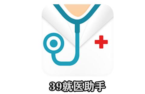 39问医生