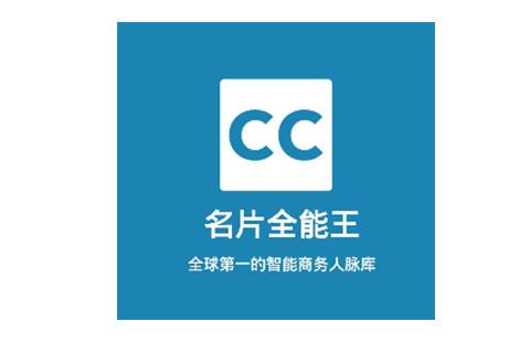 名片全能王