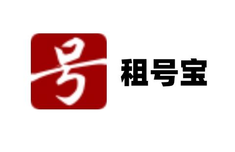 租号宝