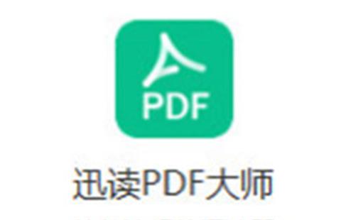 pdf大师