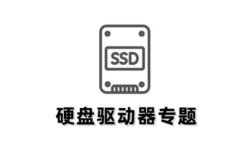 硬盘驱动器