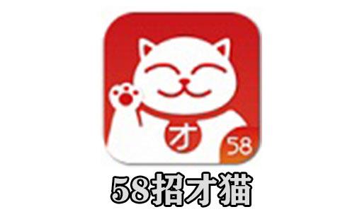 58招才猫