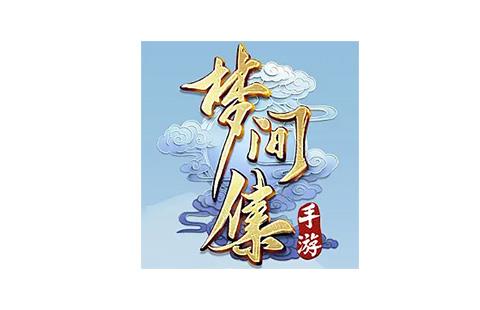 梦间集