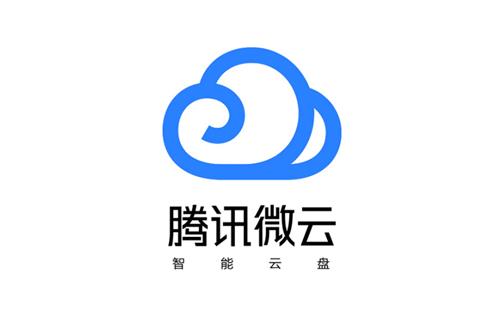 腾讯微云